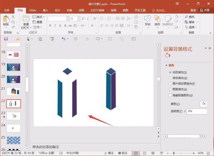 PPT制作三维立体柱形的操作过程。