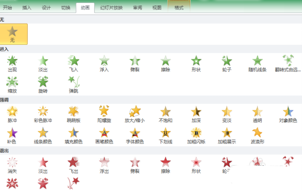 PPT幻灯片添加风声效果的图文操作步骤。