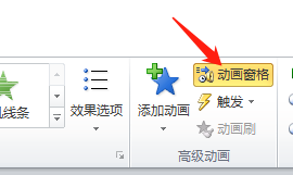 PPT幻灯片添加风声效果的图文操作步骤。