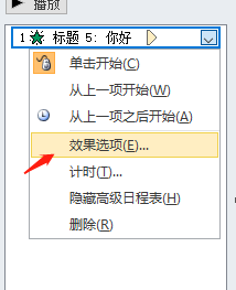 PPT幻灯片添加风声效果的图文操作步骤。