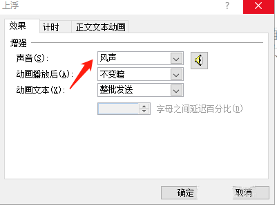 PPT幻灯片添加风声效果的图文操作步骤。