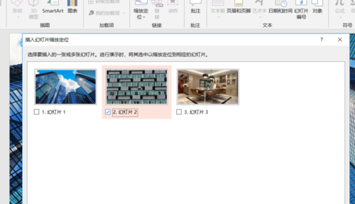 PPT制作一镜到底效果的操作过程。