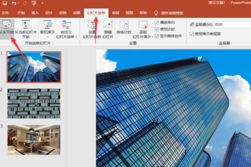 PPT制作一镜到底效果的操作过程。