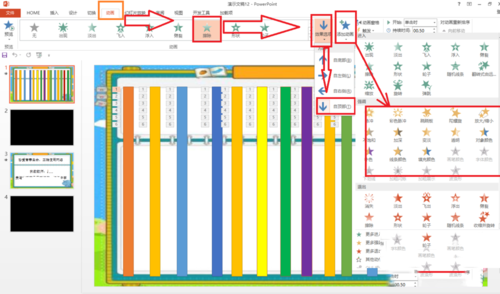 ppt制作片头跟片尾的图文操作过程。