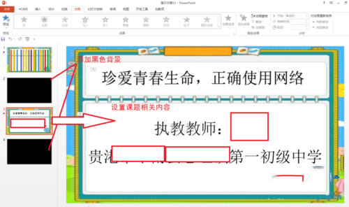ppt制作片头跟片尾的图文操作过程。