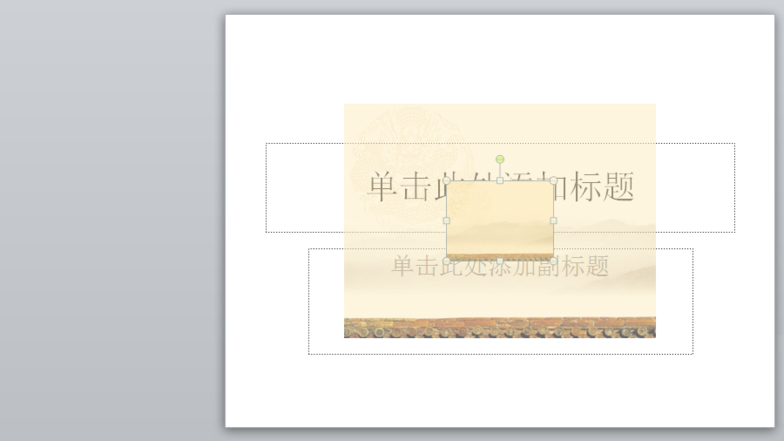 PPT幻灯片制作统一背景图的详细操作。
