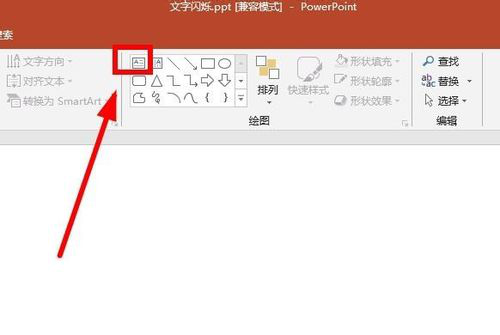 PPT制作文字不停闪烁动画的简单操作。