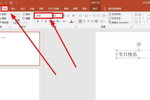 PPT制作文字不停闪烁动画的简单操作。