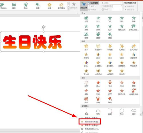 PPT制作文字不停闪烁动画的简单操作。
