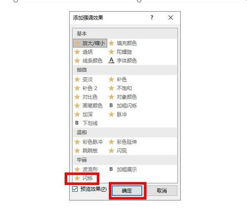 PPT制作文字不停闪烁动画的简单操作。