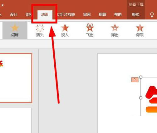 PPT制作文字不停闪烁动画的简单操作。