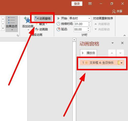 PPT制作文字不停闪烁动画的简单操作。