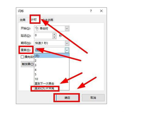 PPT制作文字不停闪烁动画的简单操作。