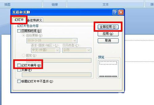 PPT加上统一格式日期的操作方法。