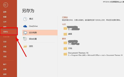 PPT屏幕录制功能不能用的处理技巧。