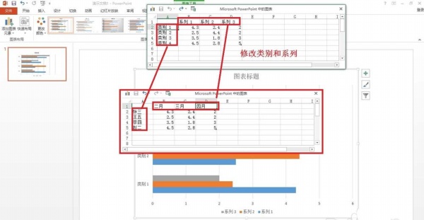 PPT绘制条形统计图表的基础操作。