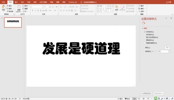 PPT制作视频画面从文字中显示的动画的具体操作。