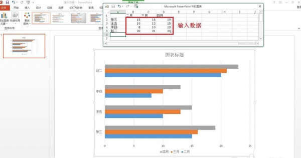 PPT绘制条形统计图表的基础操作。