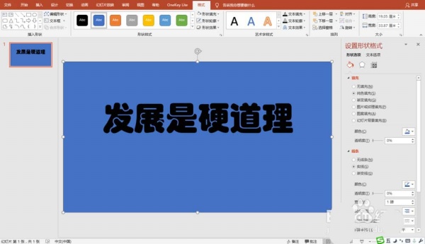 PPT制作视频画面从文字中显示的动画的具体操作。