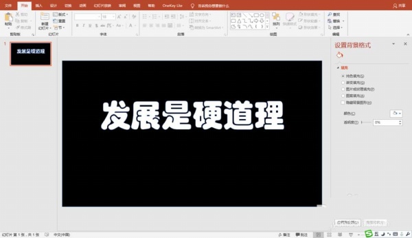 PPT制作视频画面从文字中显示的动画的具体操作。