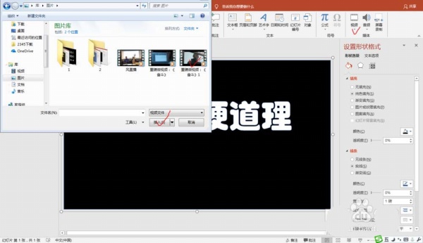 PPT制作视频画面从文字中显示的动画的具体操作。