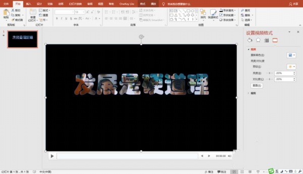 PPT制作视频画面从文字中显示的动画的具体操作。