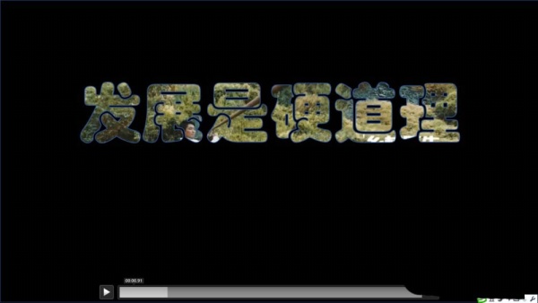 PPT制作视频画面从文字中显示的动画的具体操作。