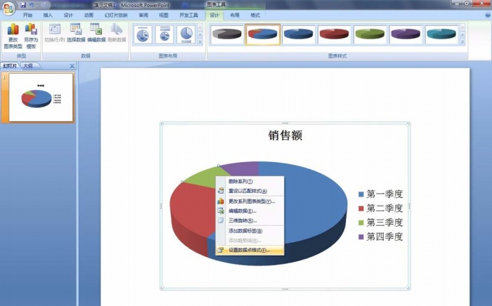 PPT更改饼图区域颜色的操作步骤。