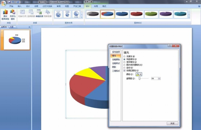 PPT更改饼图区域颜色的操作步骤。