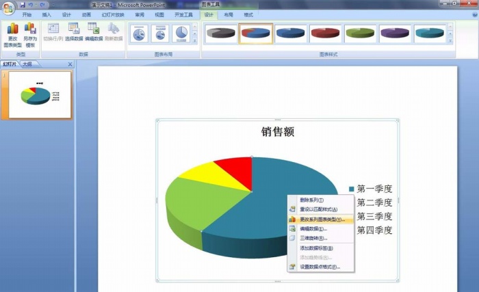PPT更改饼图区域颜色的操作步骤。