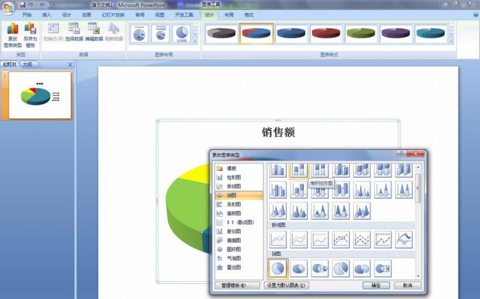 PPT更改饼图区域颜色的操作步骤。