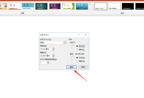 PPT制作邀请函的使用教程。