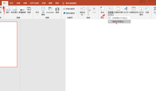 PPT制作邀请函的使用教程。