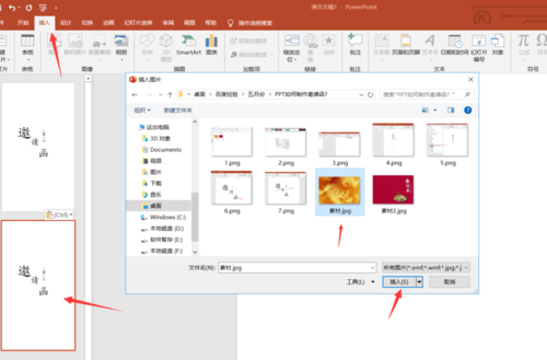 PPT制作邀请函的使用教程。