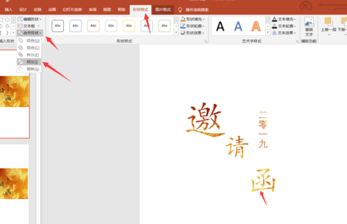 PPT制作邀请函的使用教程。