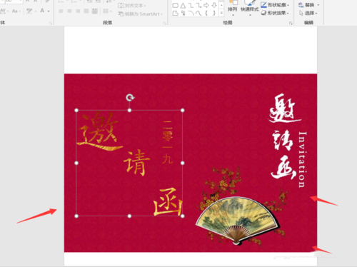 PPT制作邀请函的使用教程。
