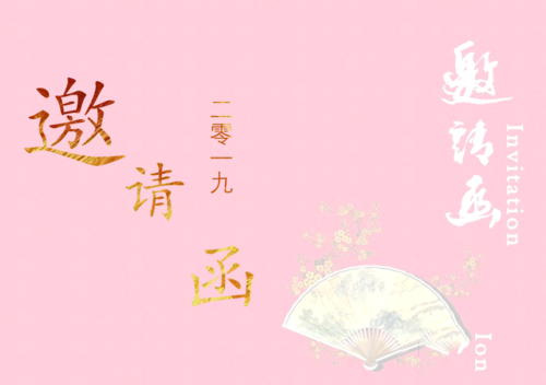 PPT制作邀请函的使用教程。