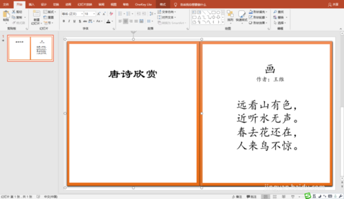 PPT制作书本翻页效果的具体操作流程。