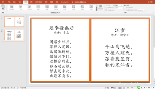 PPT制作书本翻页效果的具体操作流程。