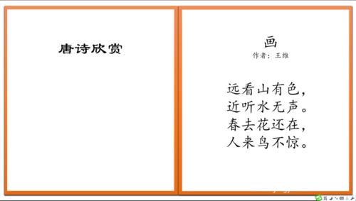 PPT制作书本翻页效果的具体操作流程。