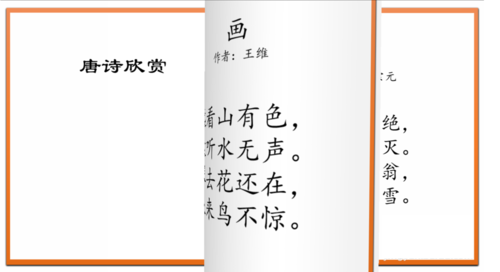 PPT制作书本翻页效果的具体操作流程。