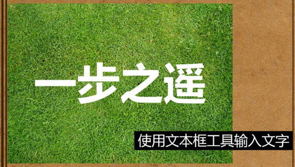 PPT制作超级文字效果的图文操作教程。