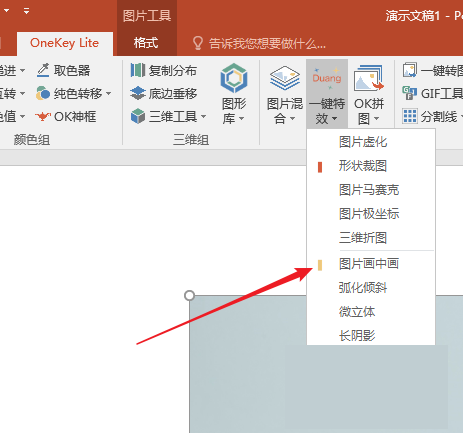 PPT用插件OneKey打造画中画效果的操作步骤。