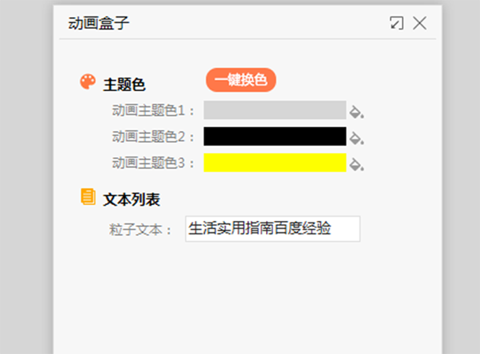 ppt制作文字动画效果的操作过程。