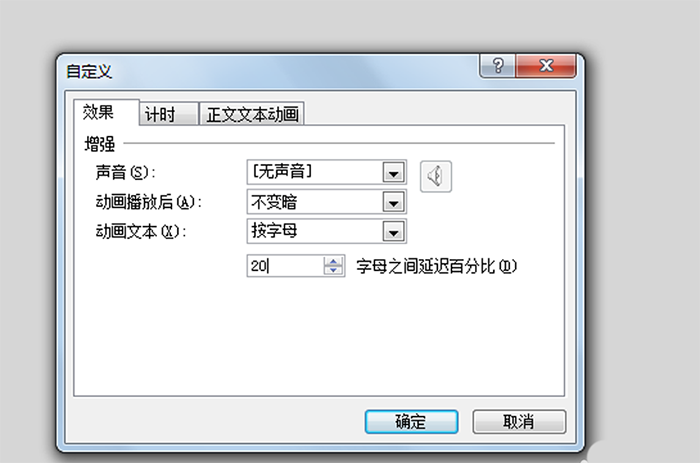 ppt制作文字动画效果的操作过程。
