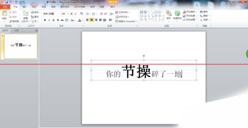 PPT中制作文字破碎效果的具体操作方法。
