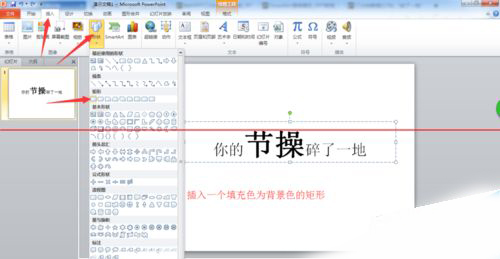 PPT中制作文字破碎效果的具体操作方法。