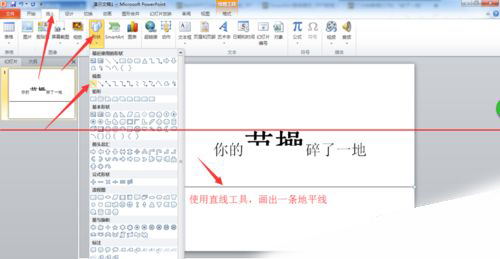 PPT中制作文字破碎效果的具体操作方法。
