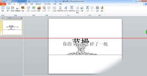 PPT中制作文字破碎效果的具体操作方法。