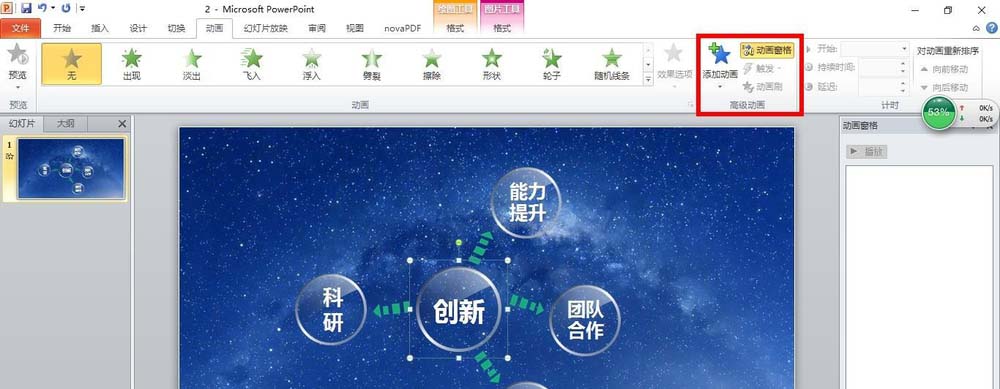 PPT制作出大气动画效果的操作过程。